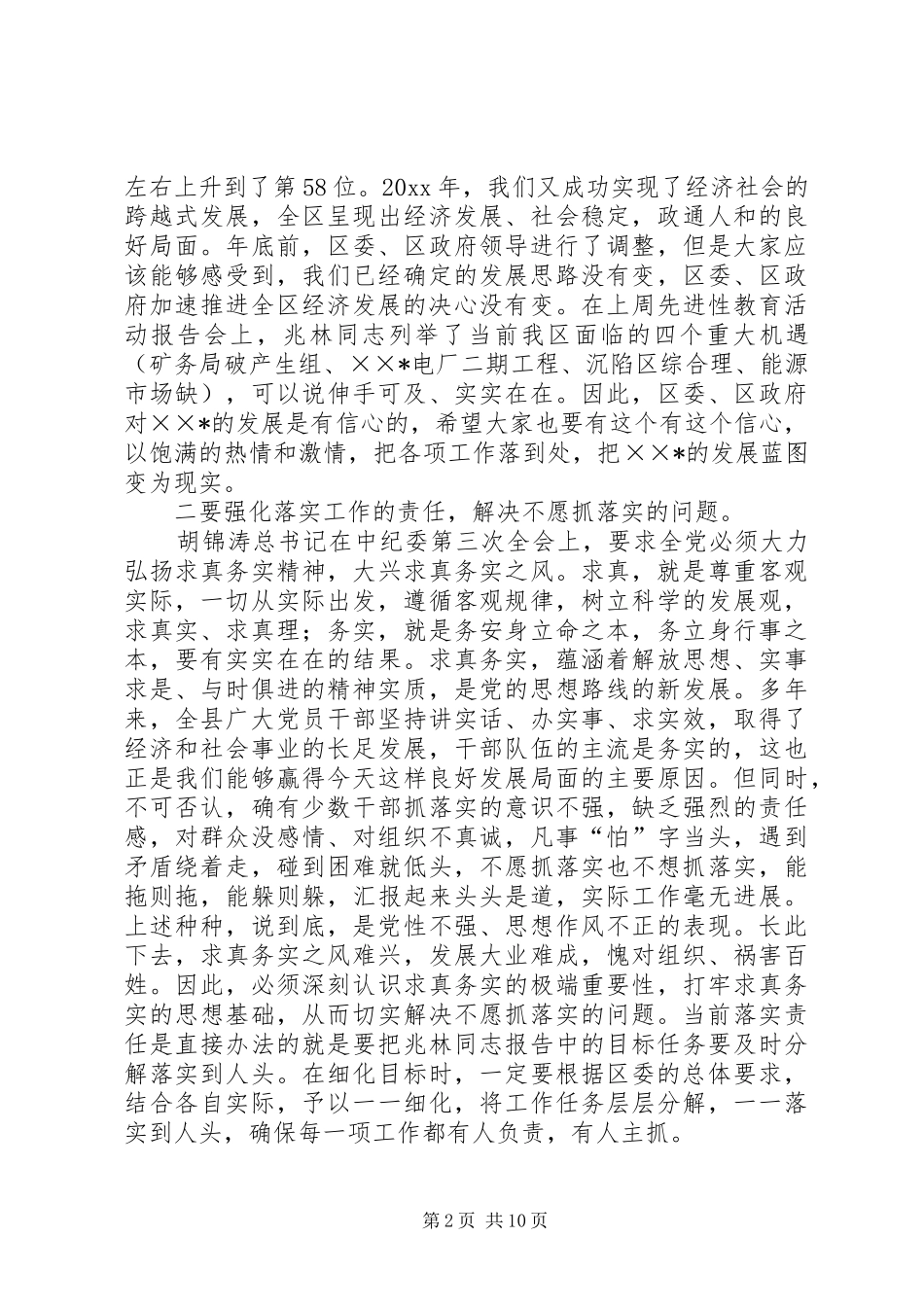 在全区双文明建设暨党建工作会议上的讲话发言_第2页