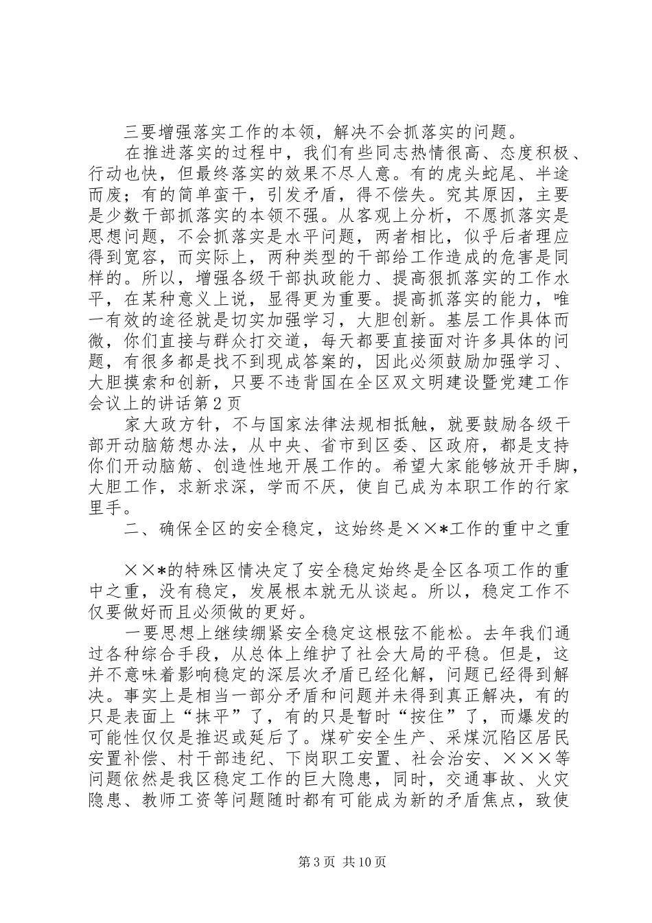 在全区双文明建设暨党建工作会议上的讲话发言_第3页