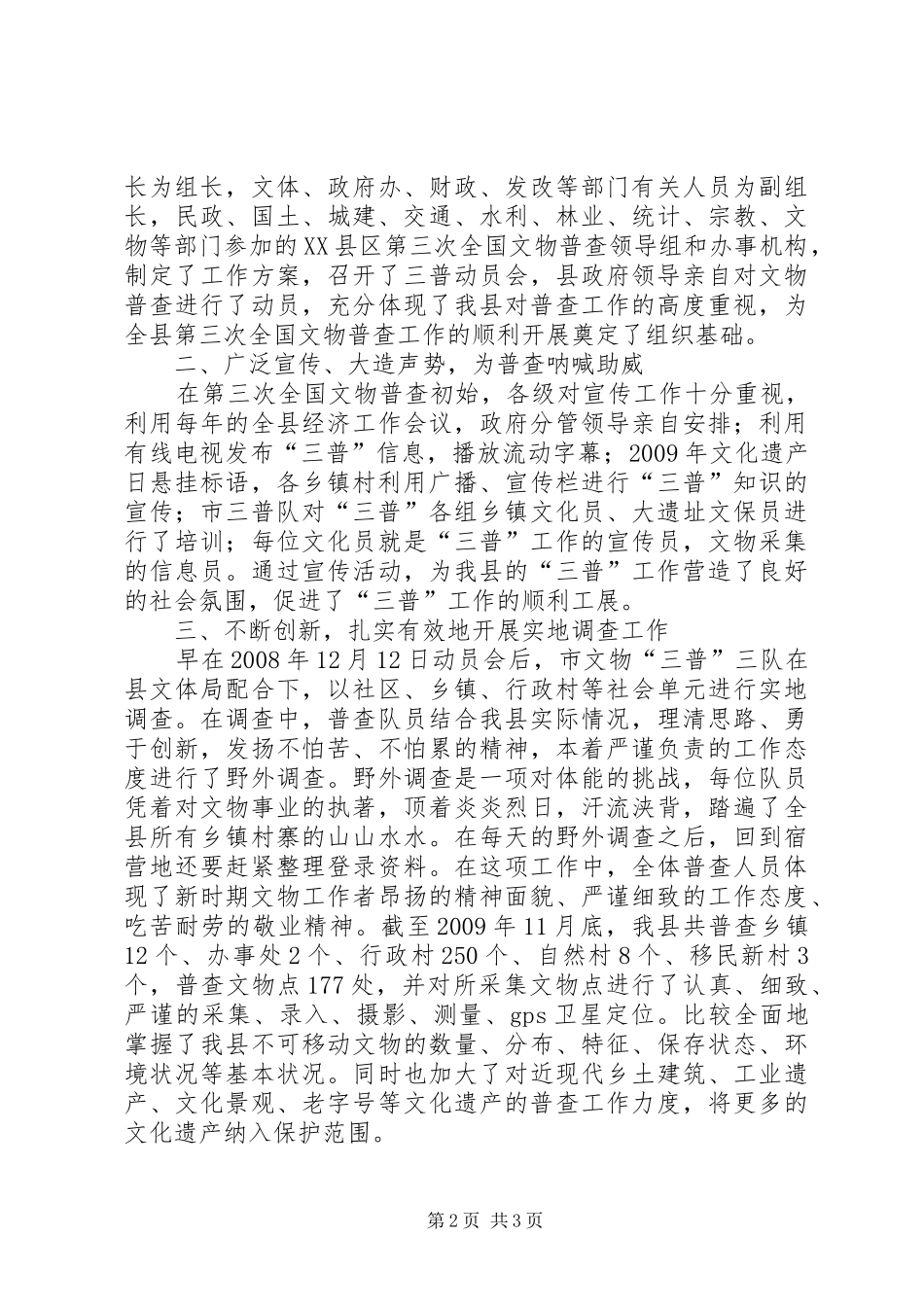 文化体育局：文物普查现场会开幕仪式领导讲话发言_第2页