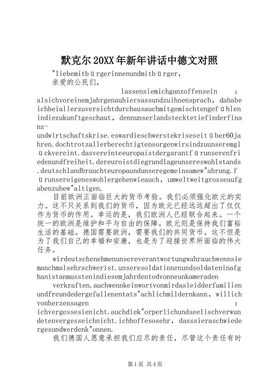 默克尔20XX年新年讲话发言中德文对照(3)_第1页