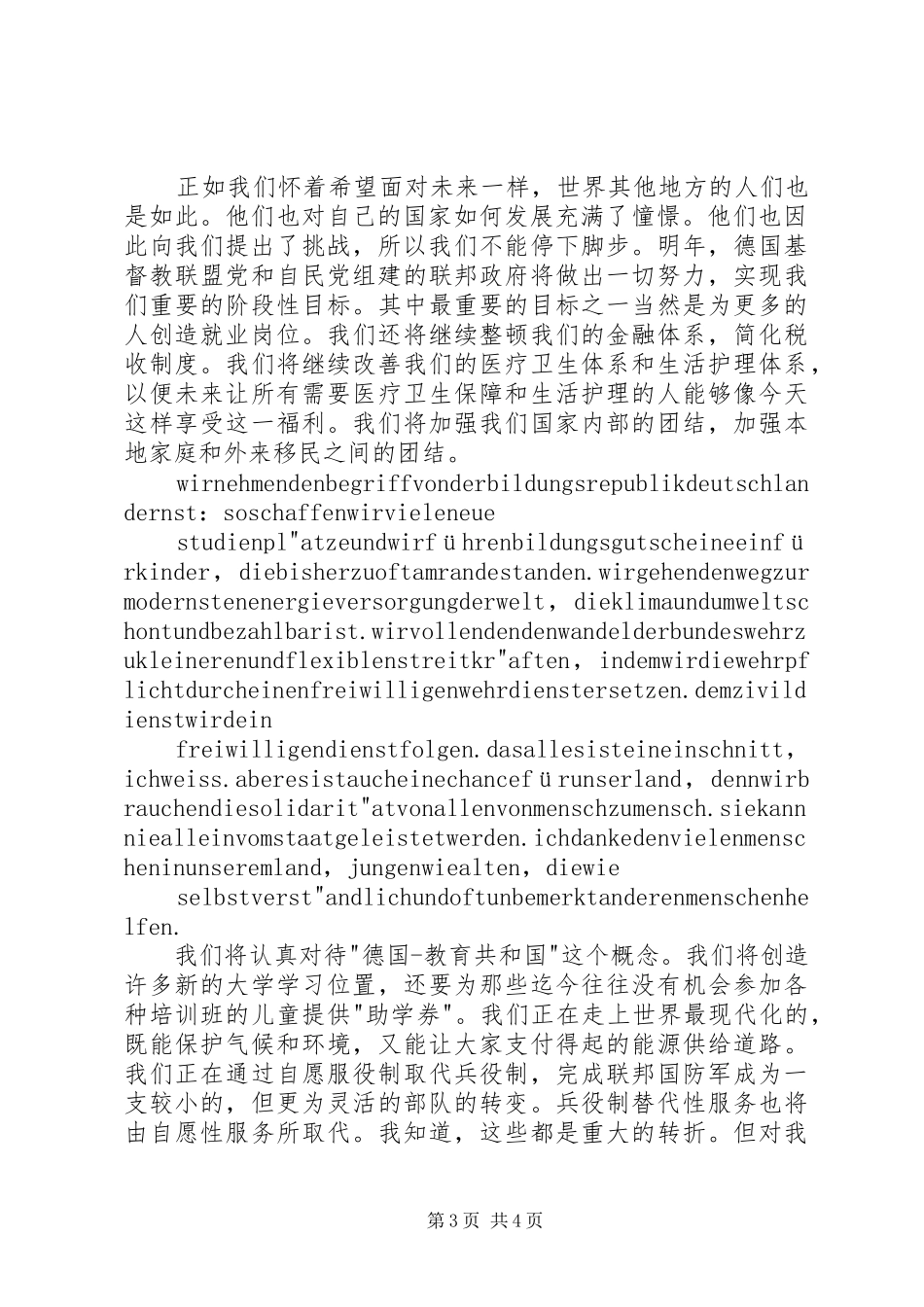 默克尔20XX年新年讲话发言中德文对照(3)_第3页