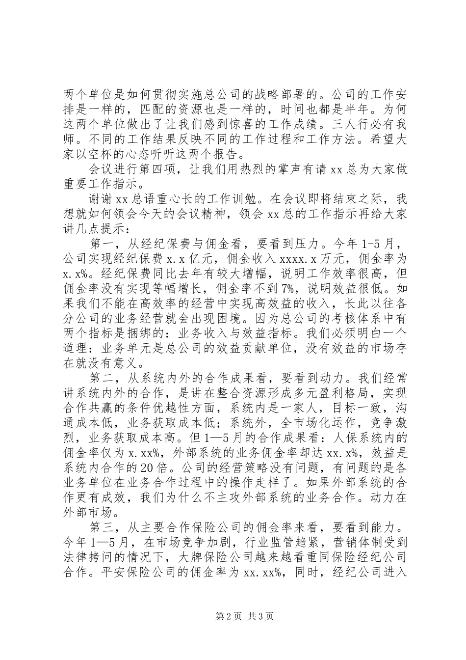 在公司经营形势分析会上的讲话发言_第2页