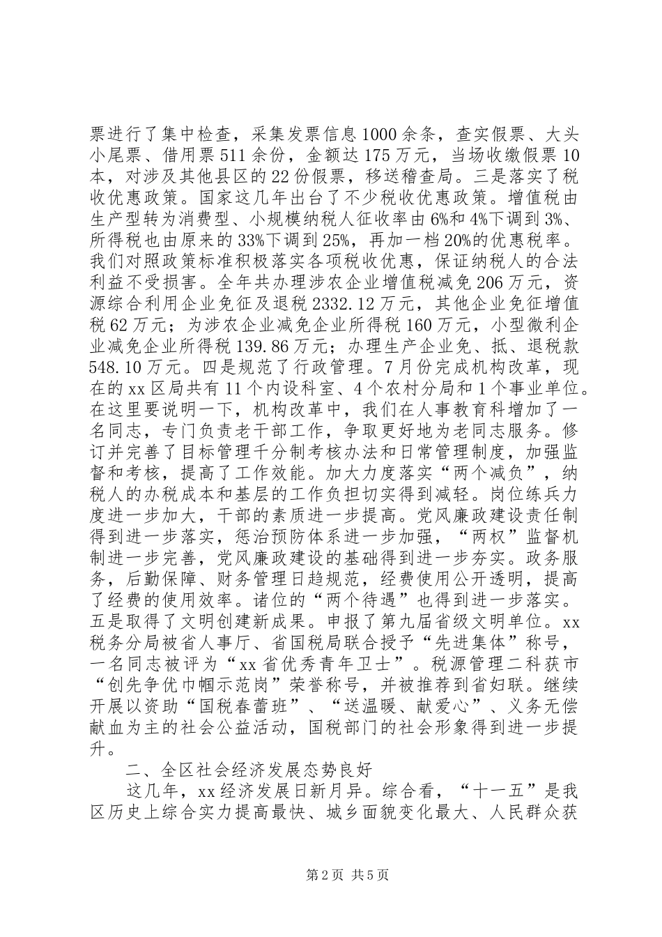 XX年在全区离退休老干部座谈会上的讲话发言_第2页