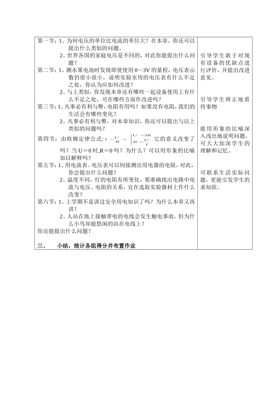 教学设计：欧姆定律复习(新课标初中物理教案)_第2页