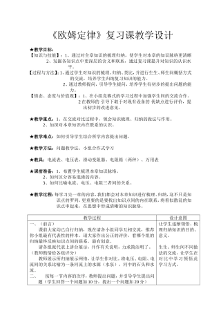 教学设计：欧姆定律复习(新课标初中物理教案)