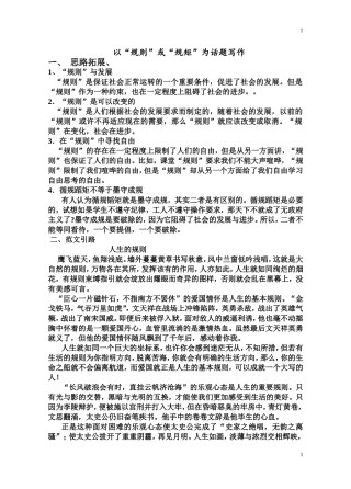 以“规则”或“规矩”为话题写作(用于打印)
