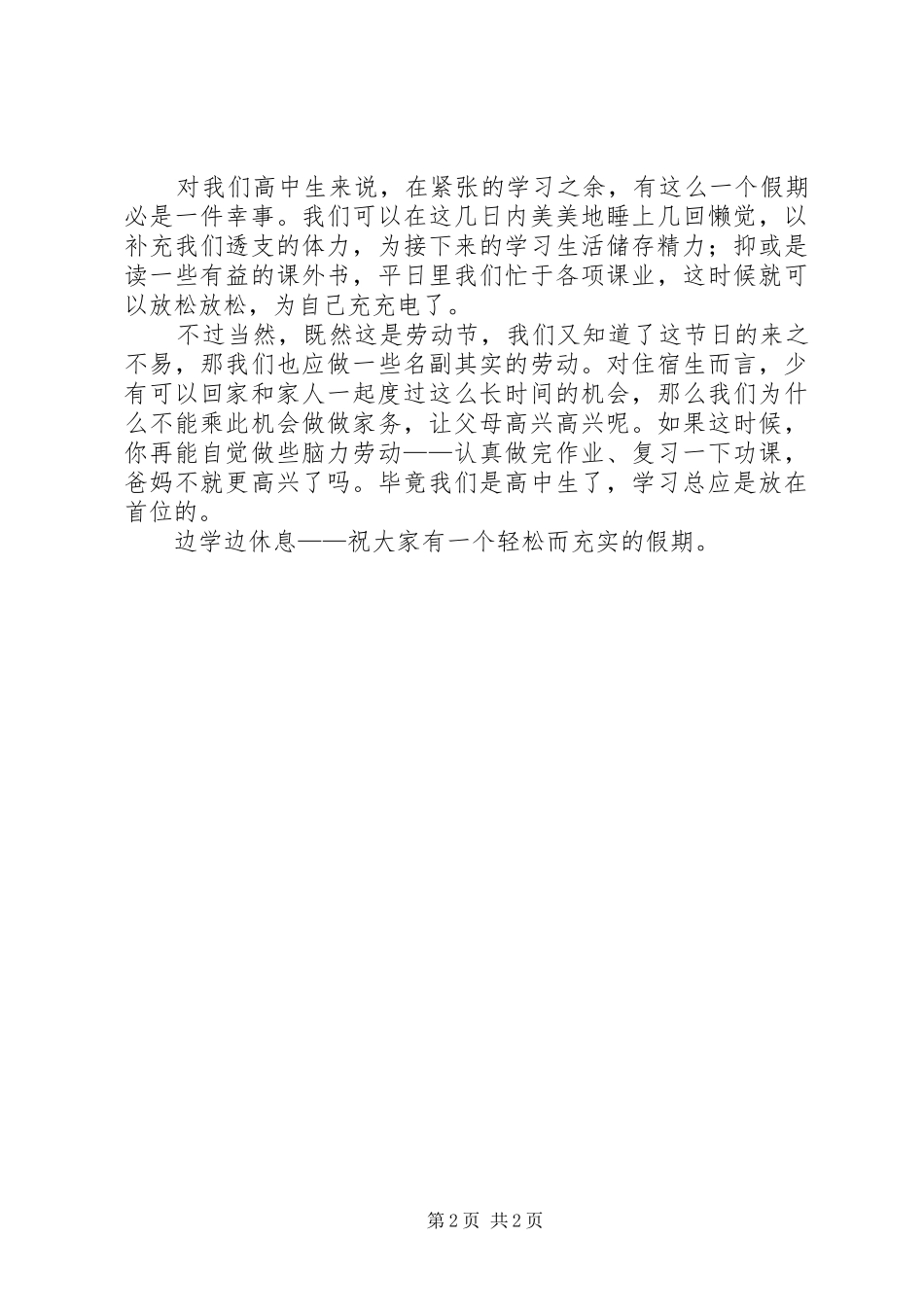 学校五一劳动节领导讲话发言_第2页
