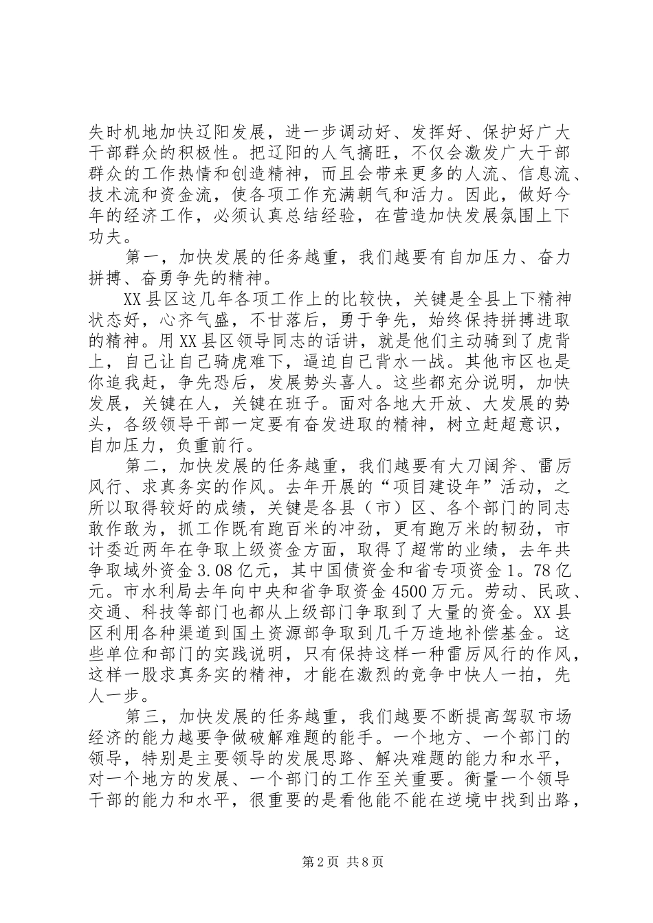 市委书记关于抓落实的讲话发言_第2页