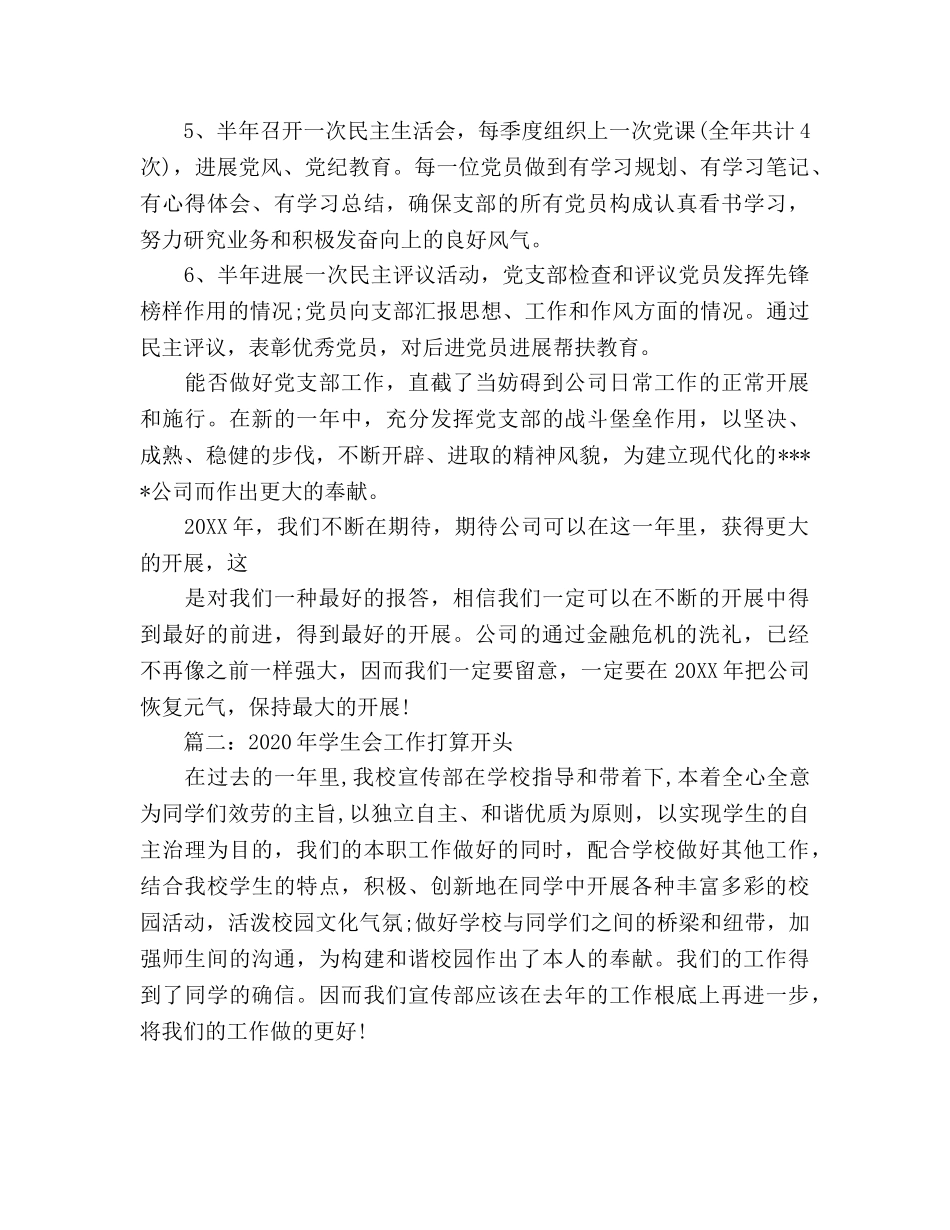 工作参考计划范文开头（6篇） _第2页