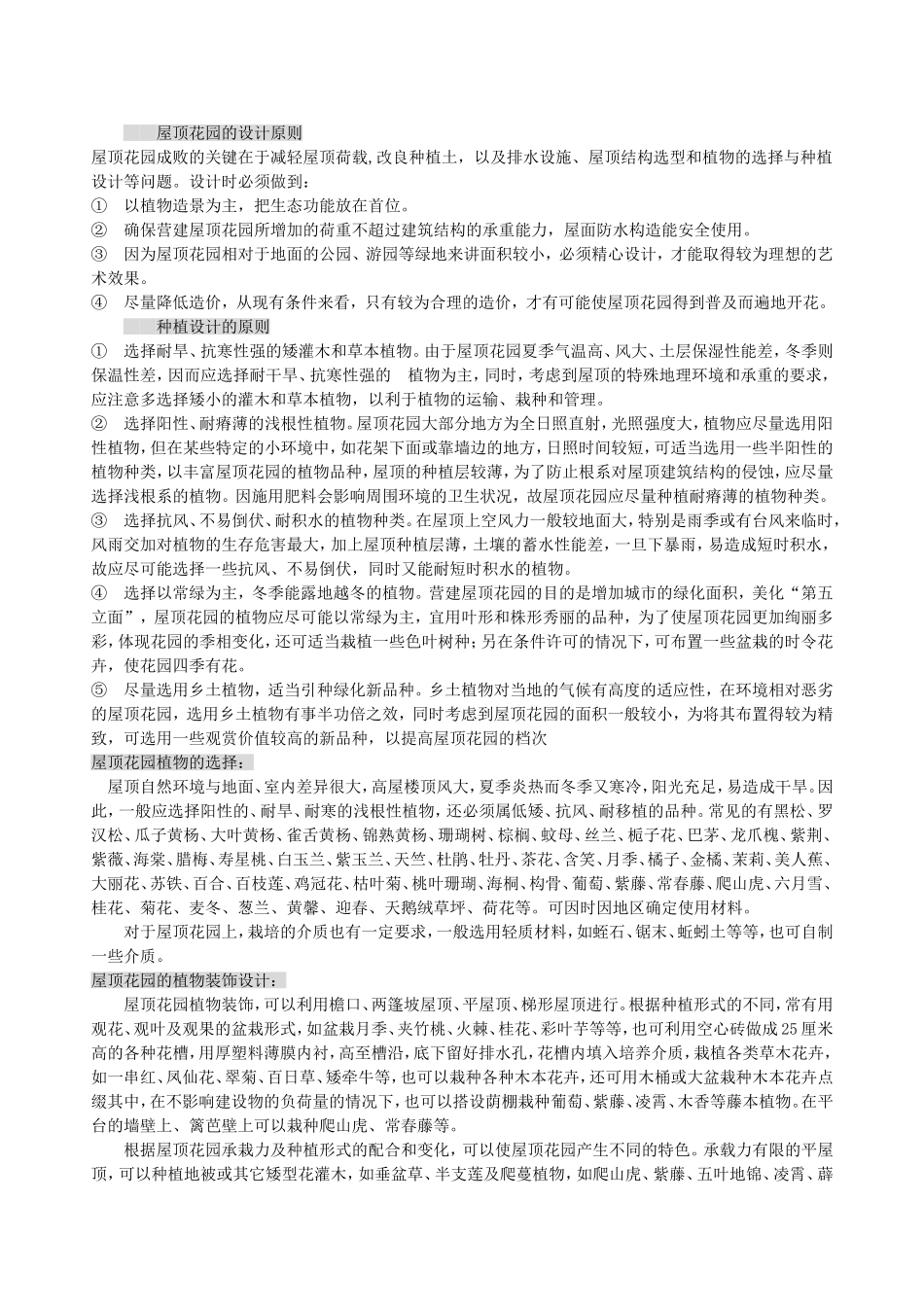 空中花园知识_第2页
