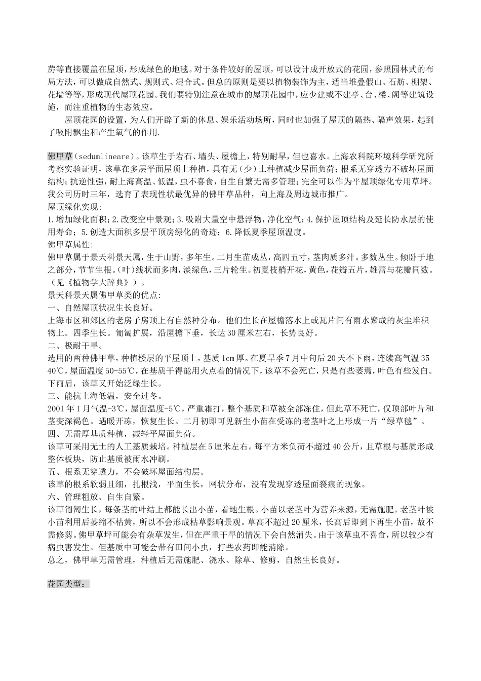 空中花园知识_第3页