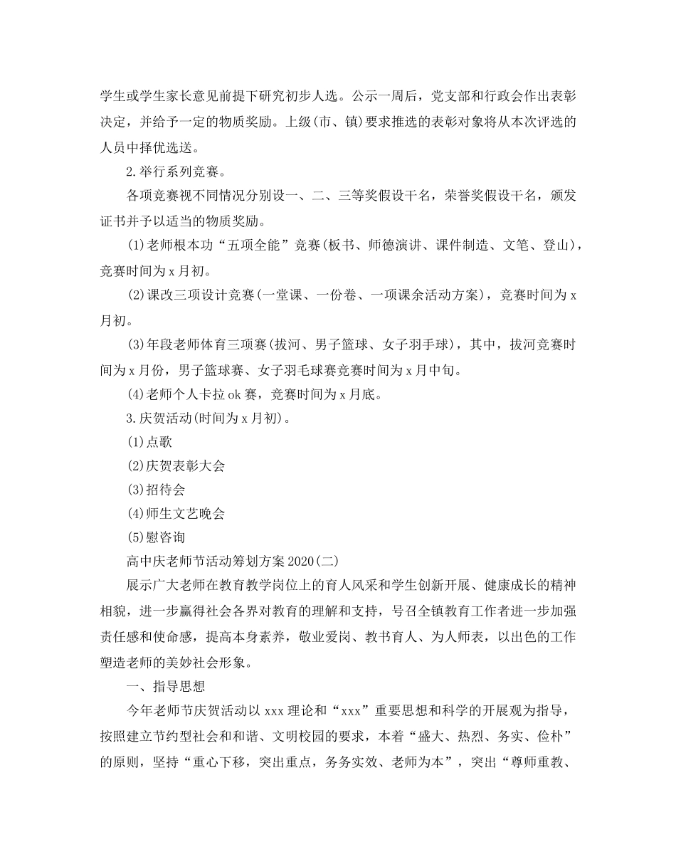 高中庆教师节活动策划方案2020优选例文合集 _第2页