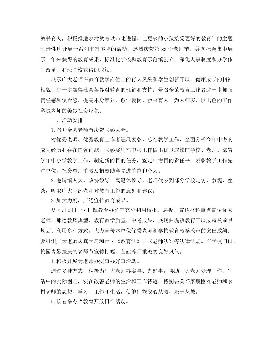 高中庆教师节活动策划方案2020优选例文合集 _第3页
