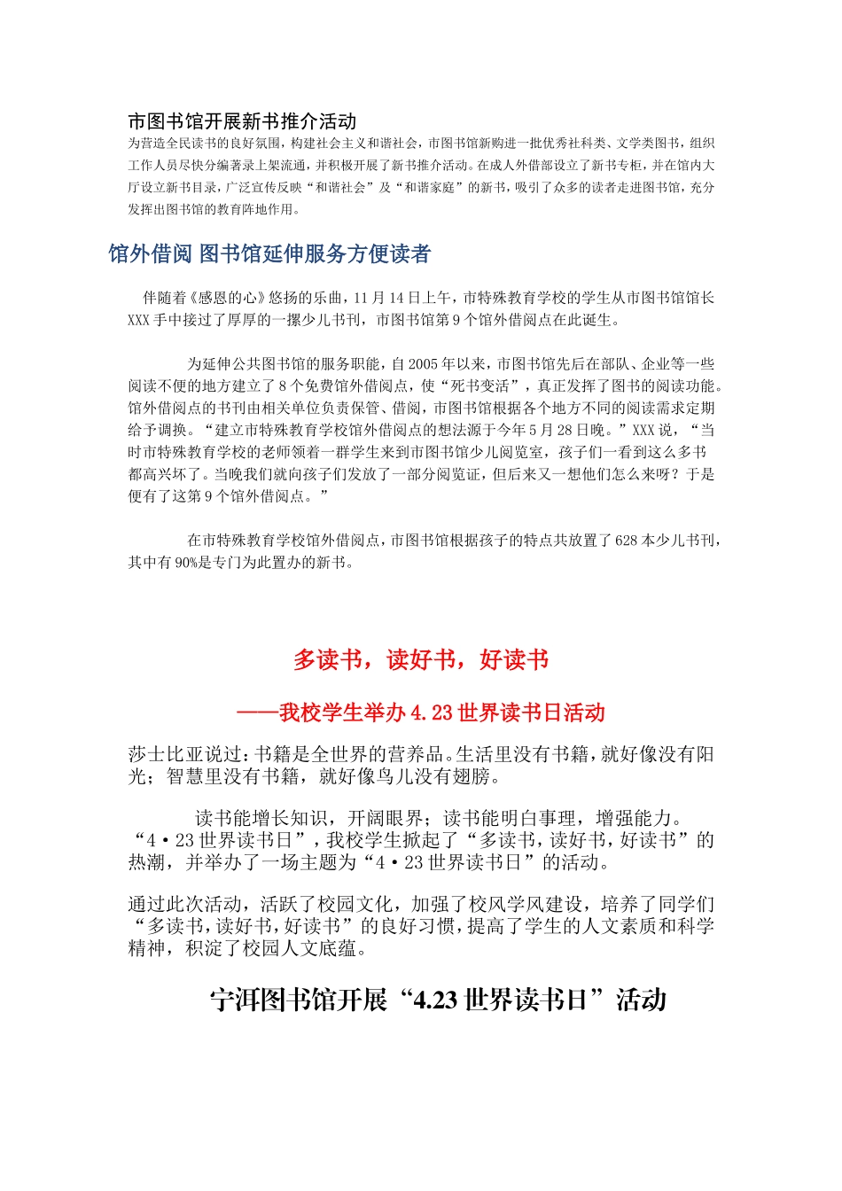 市图书馆开展新书推介活动_第1页