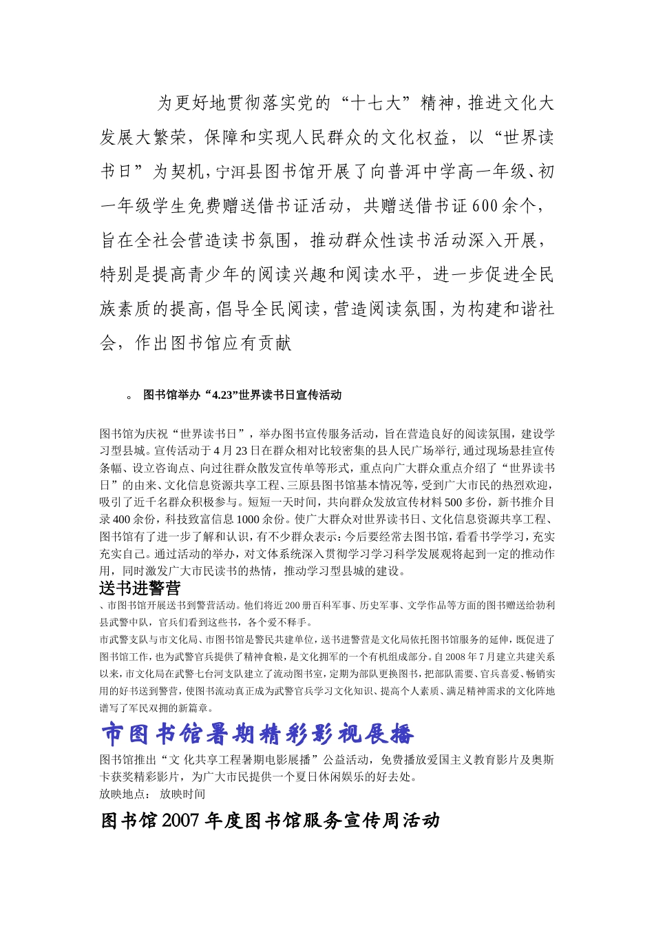 市图书馆开展新书推介活动_第2页