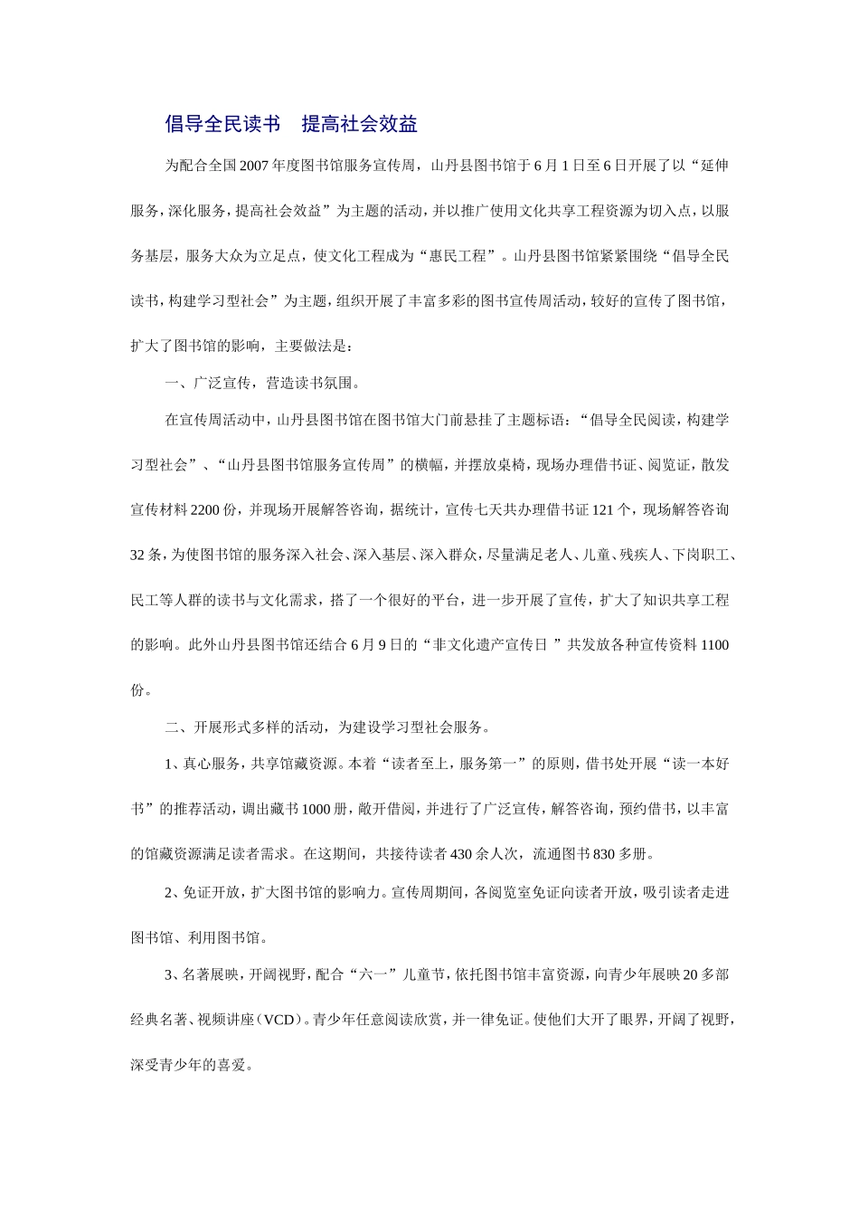 市图书馆开展新书推介活动_第3页