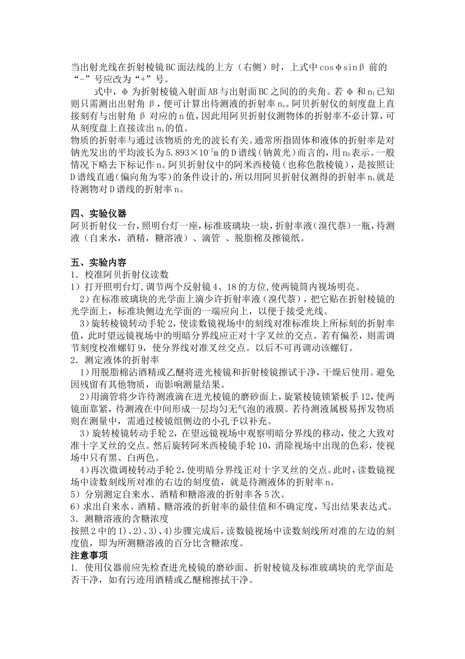 用阿贝折射仪测液体的折射率_第2页