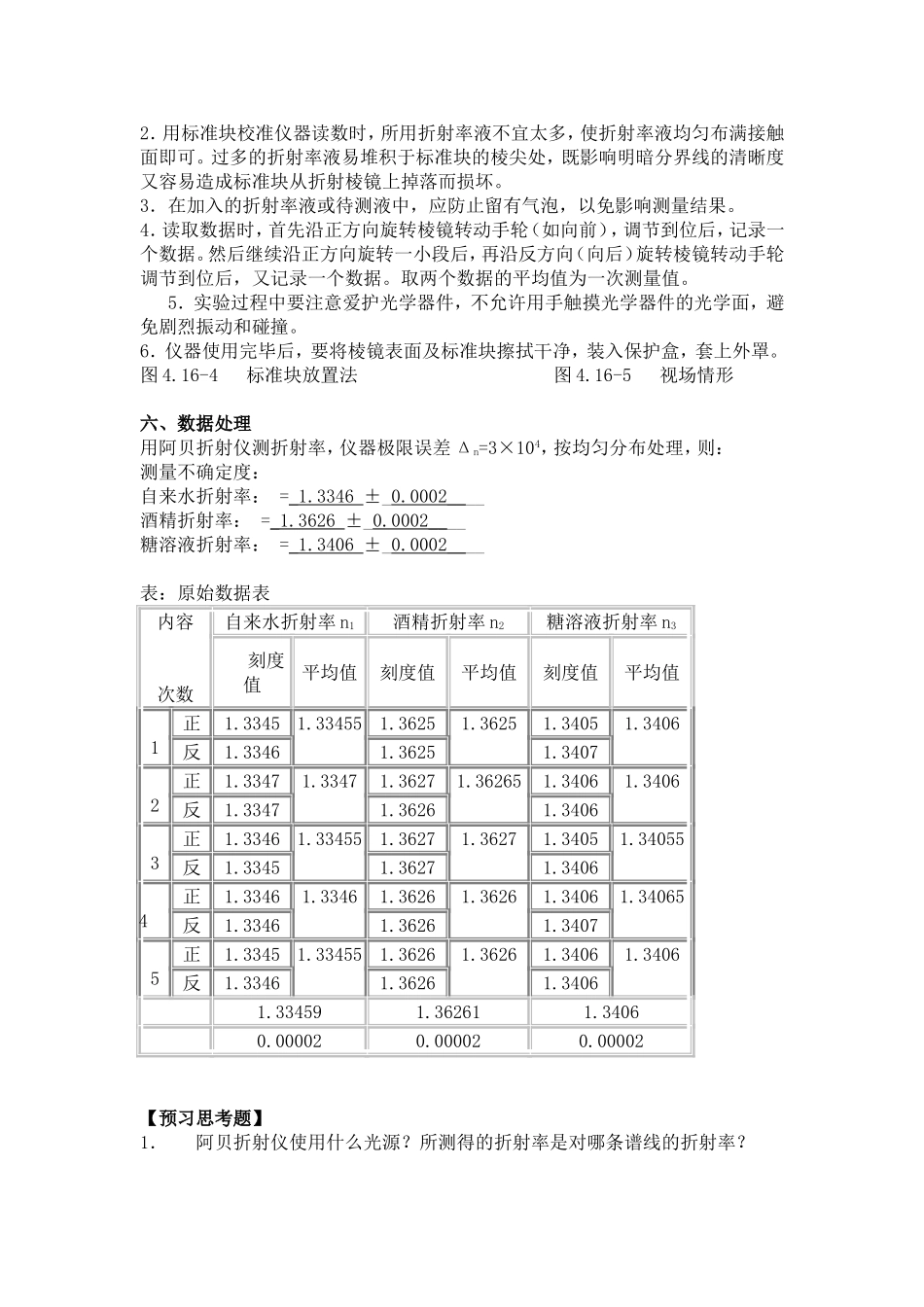 用阿贝折射仪测液体的折射率_第3页
