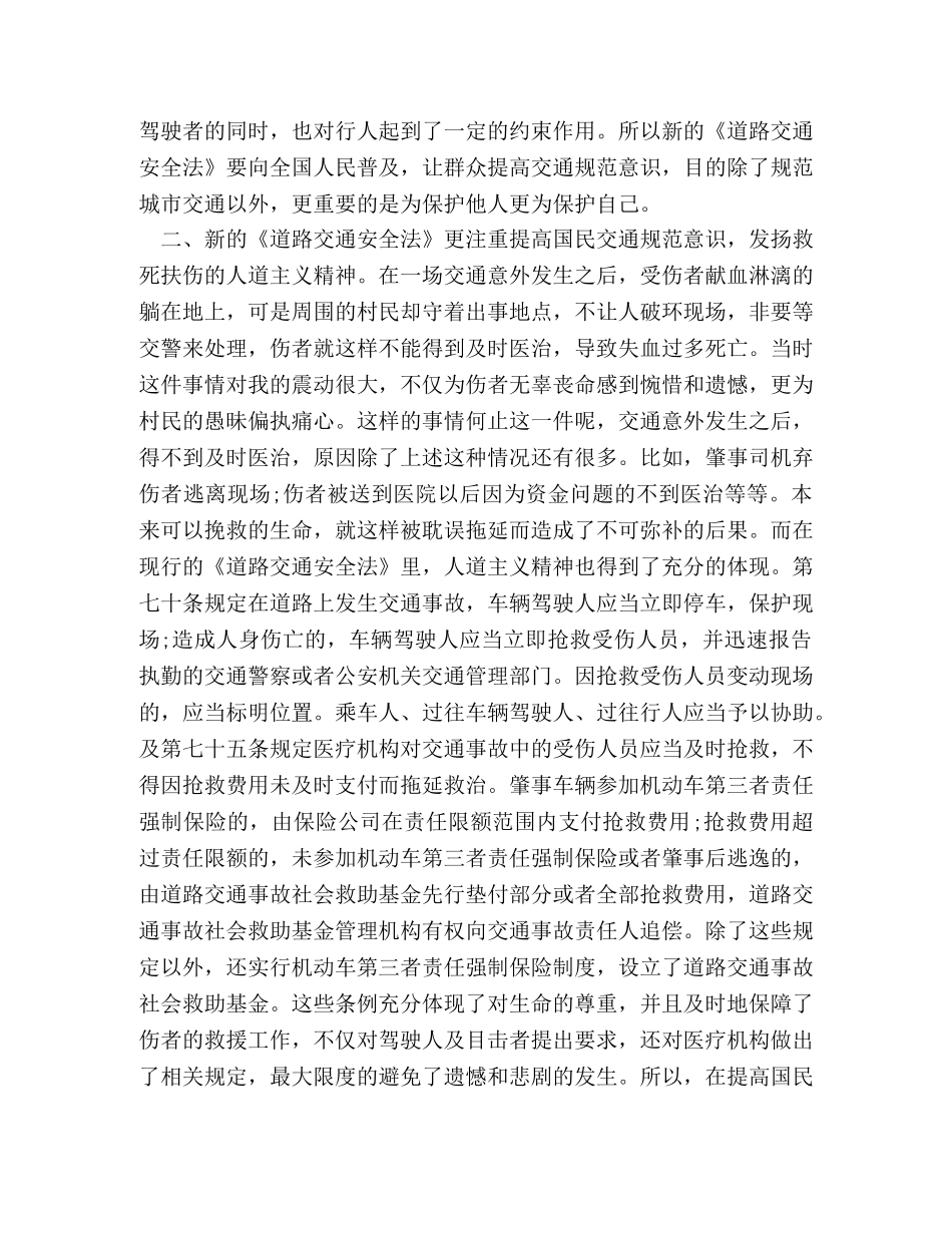 道路交通安全培训心得体会范文 _第3页