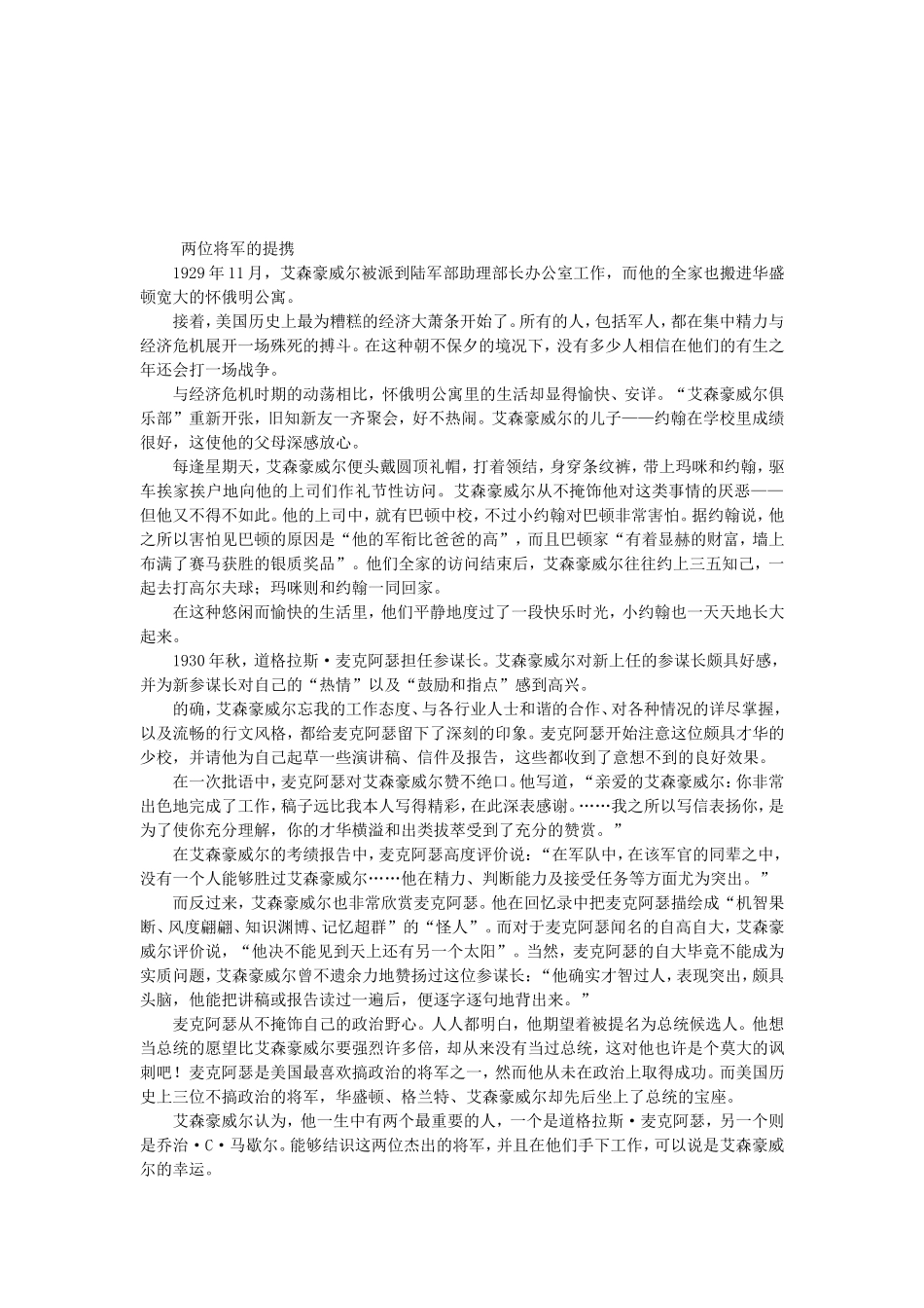 两位将军的提携_第1页