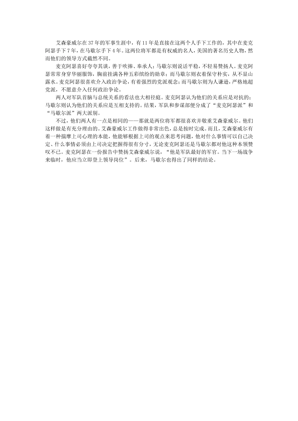 两位将军的提携_第2页