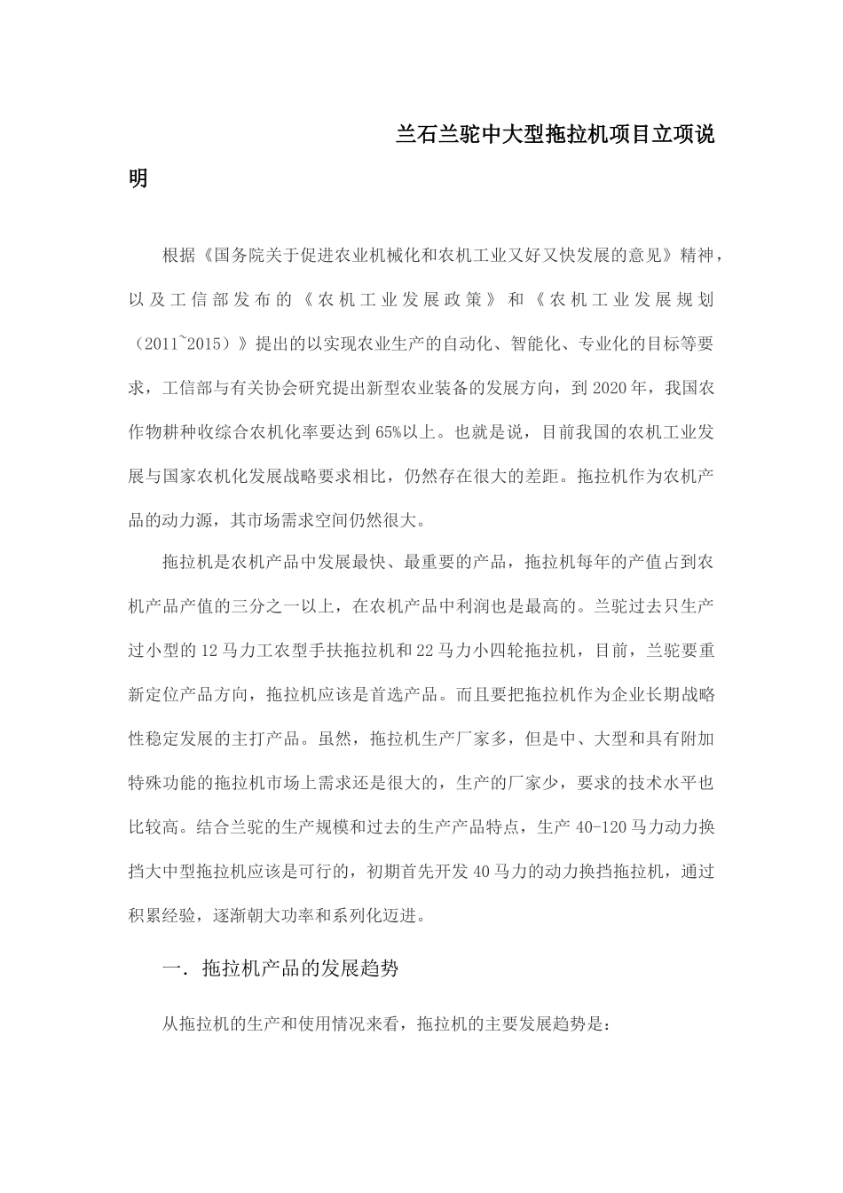 拖拉机项目立项说明_第1页