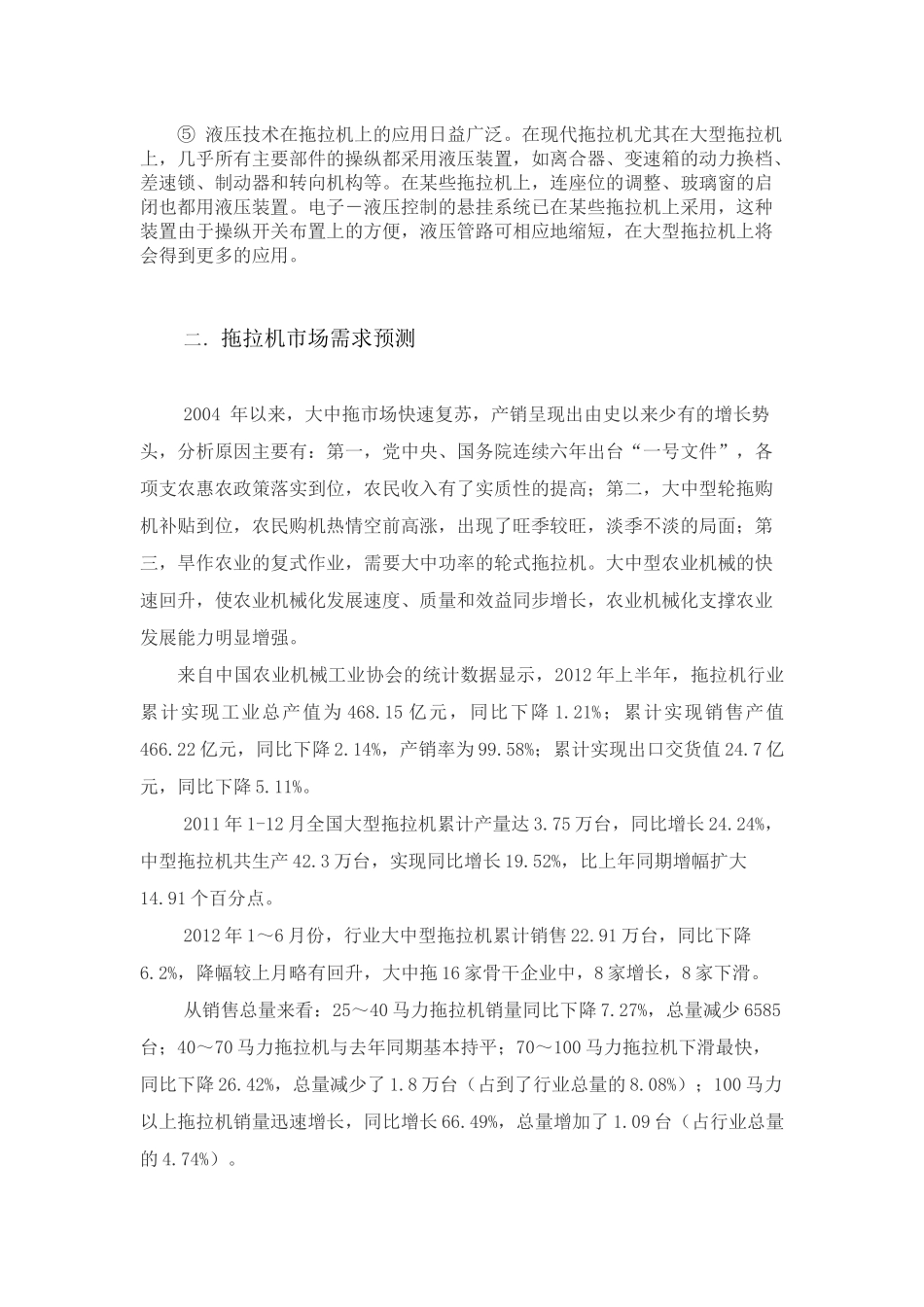 拖拉机项目立项说明_第3页