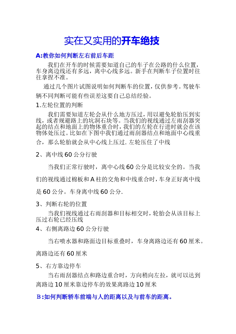 实在又实用的开车绝技_第1页