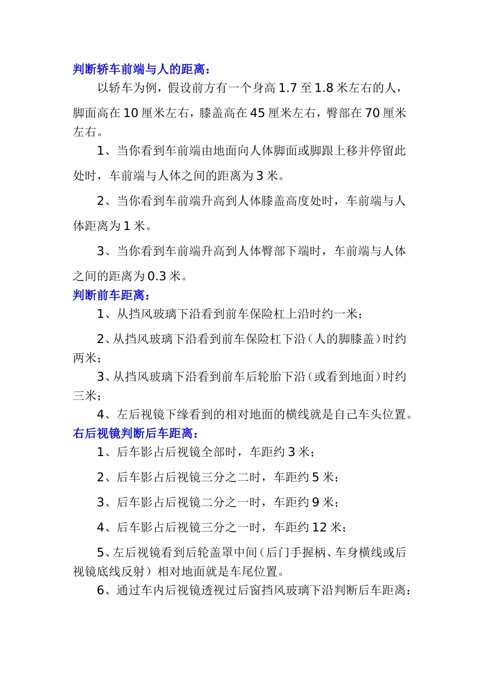 实在又实用的开车绝技_第2页