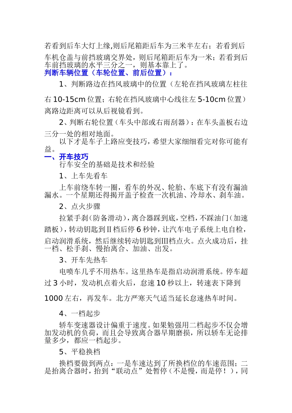 实在又实用的开车绝技_第3页