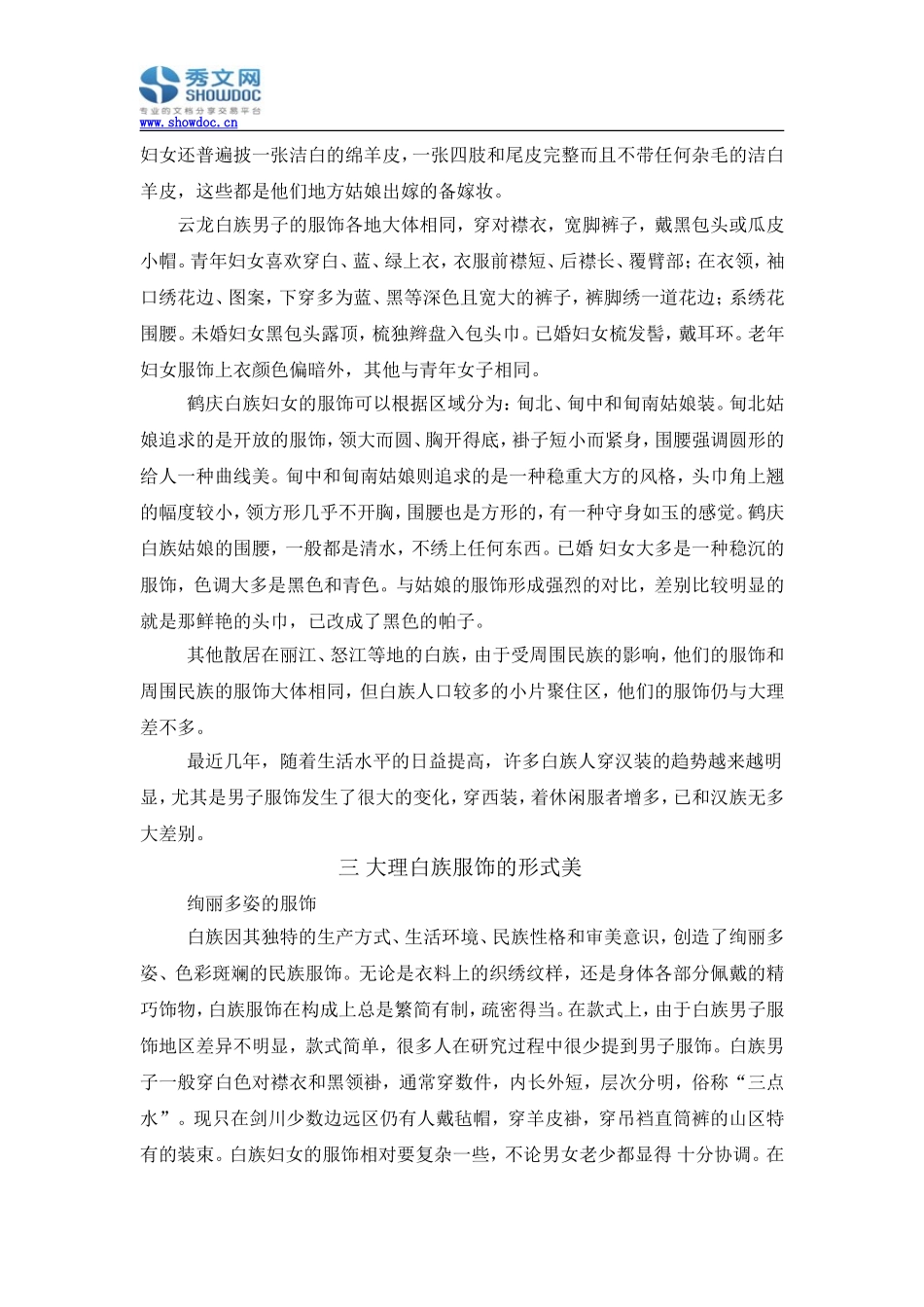 浅析白族民族服饰的形式美_第3页