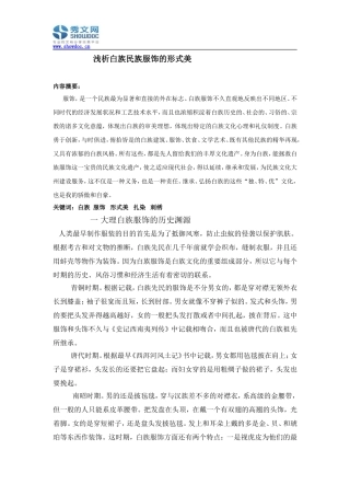 浅析白族民族服饰的形式美