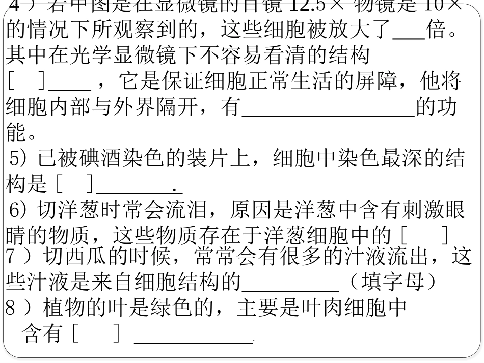 显微镜、细胞实验题_第2页