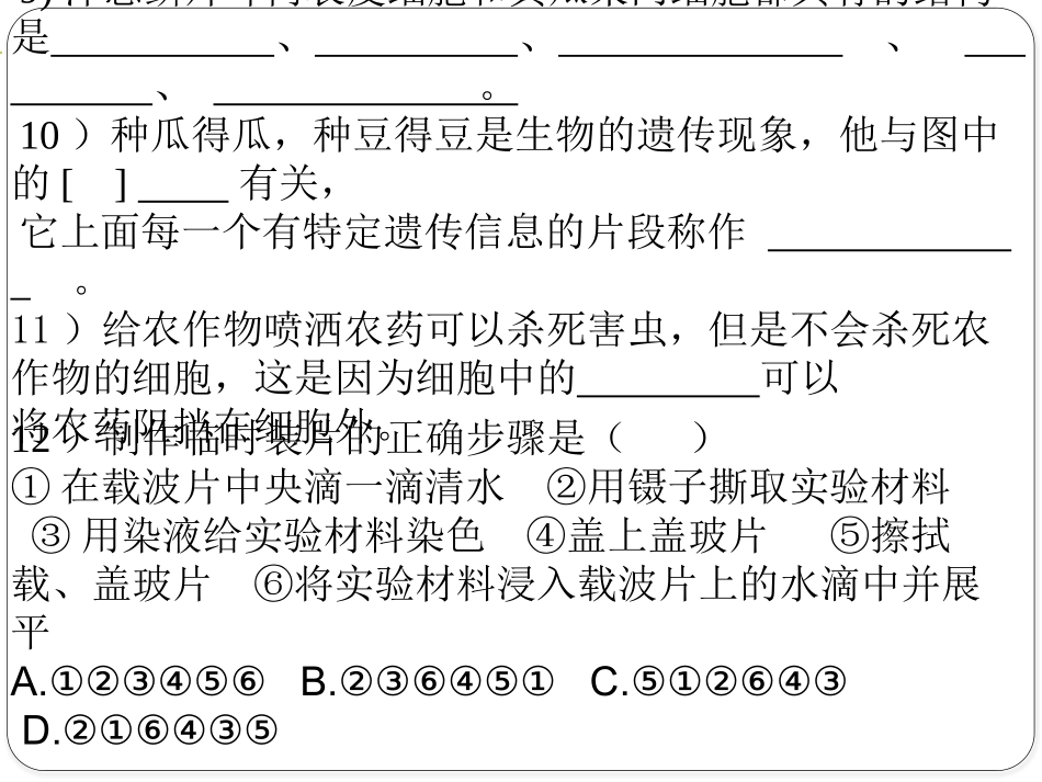 显微镜、细胞实验题_第3页