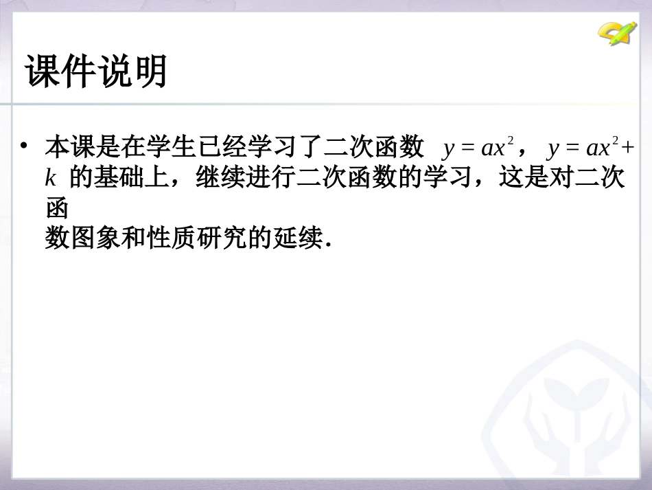 二次函数的图象和性质第4课时_第2页