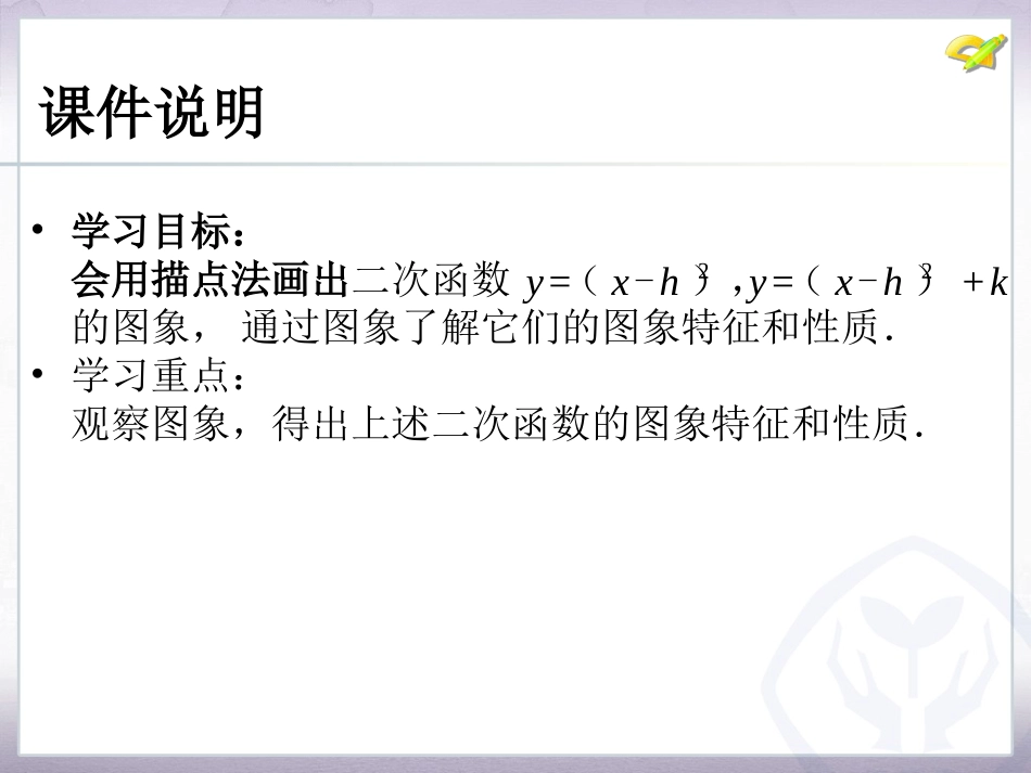 二次函数的图象和性质第4课时_第3页