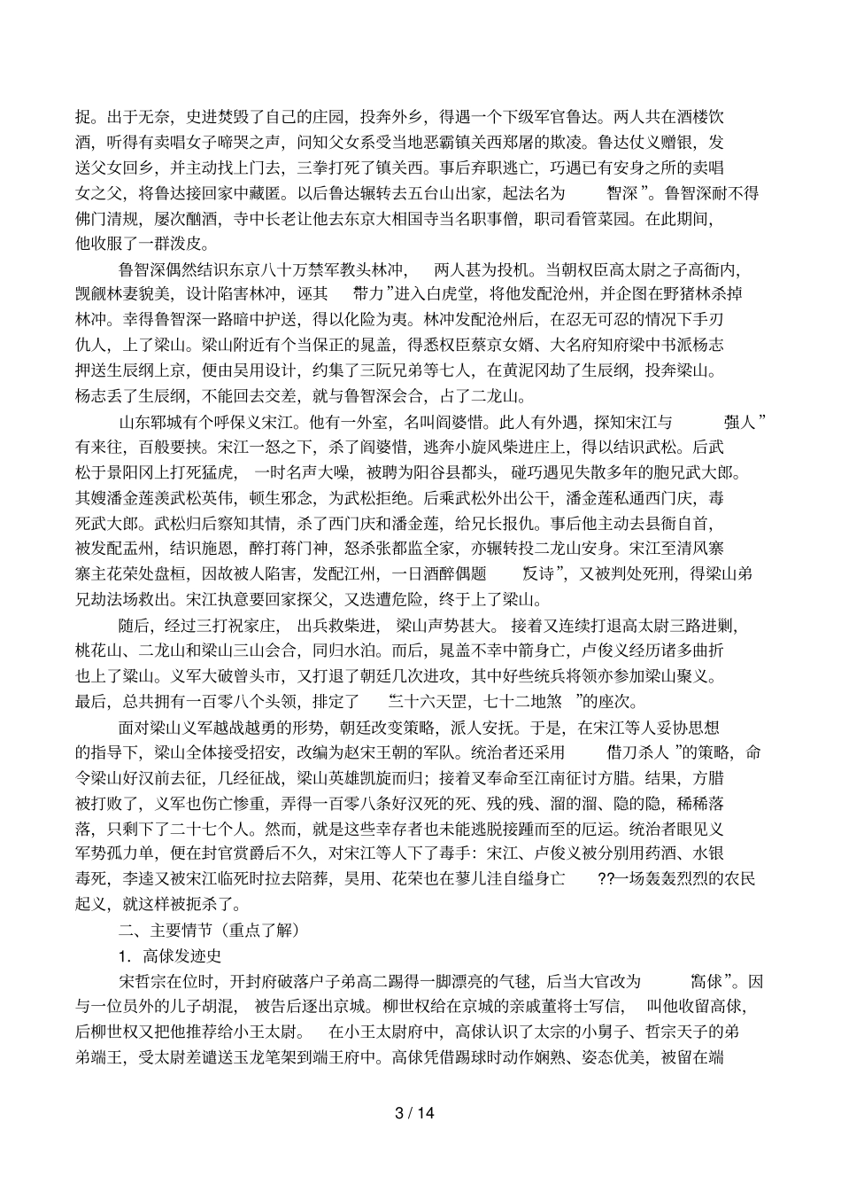 人称小李广打一水浒传人物名_第3页