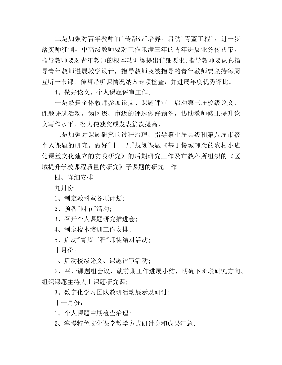 第一学期小学教科室工作参考计划范文 _第3页
