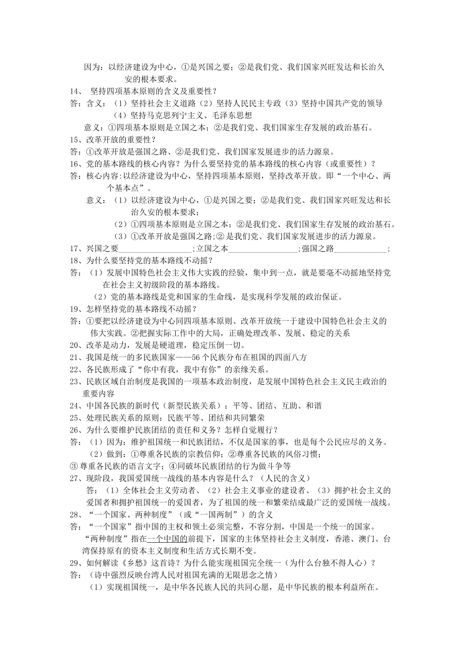 复习提纲x3_第2页