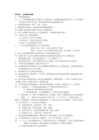 复习提纲x3