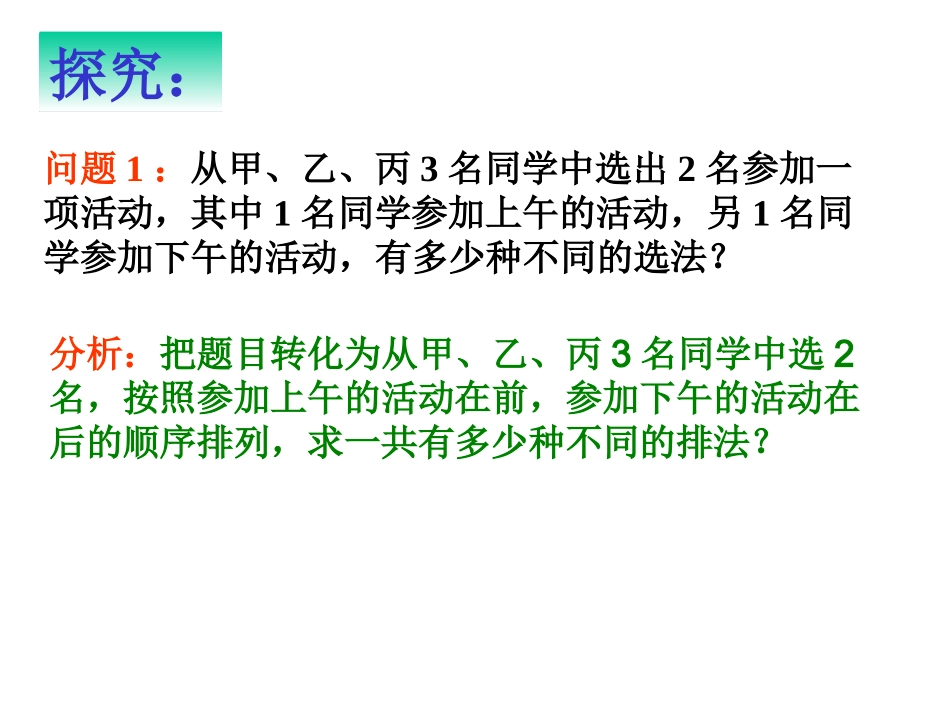 选修2-3121排列（一）_第3页