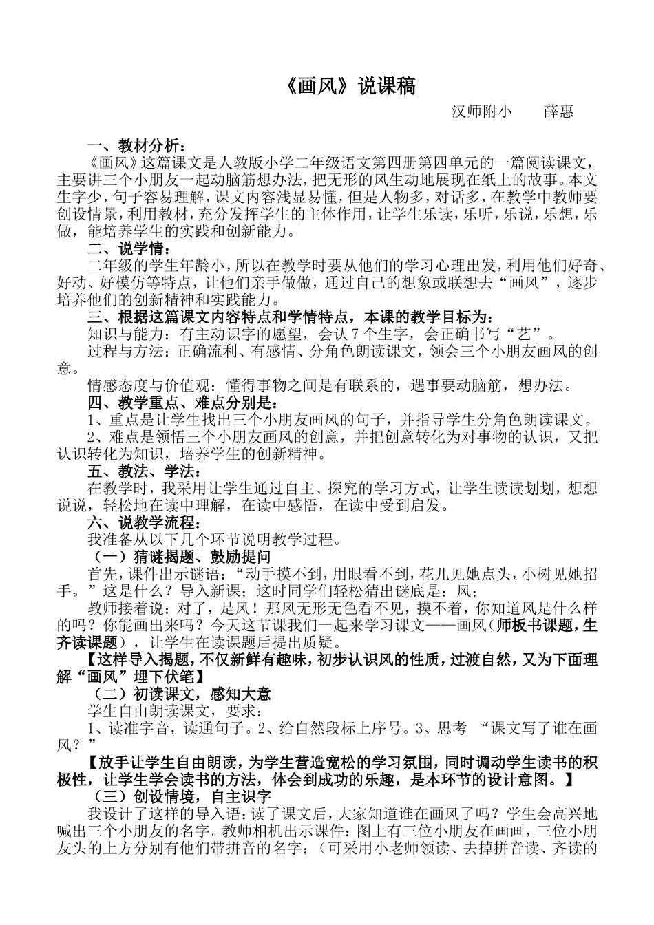 薛惠——画风说课稿_第1页