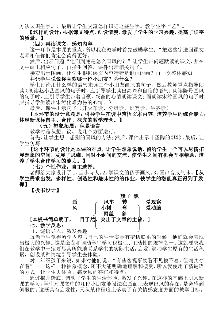 薛惠——画风说课稿_第2页