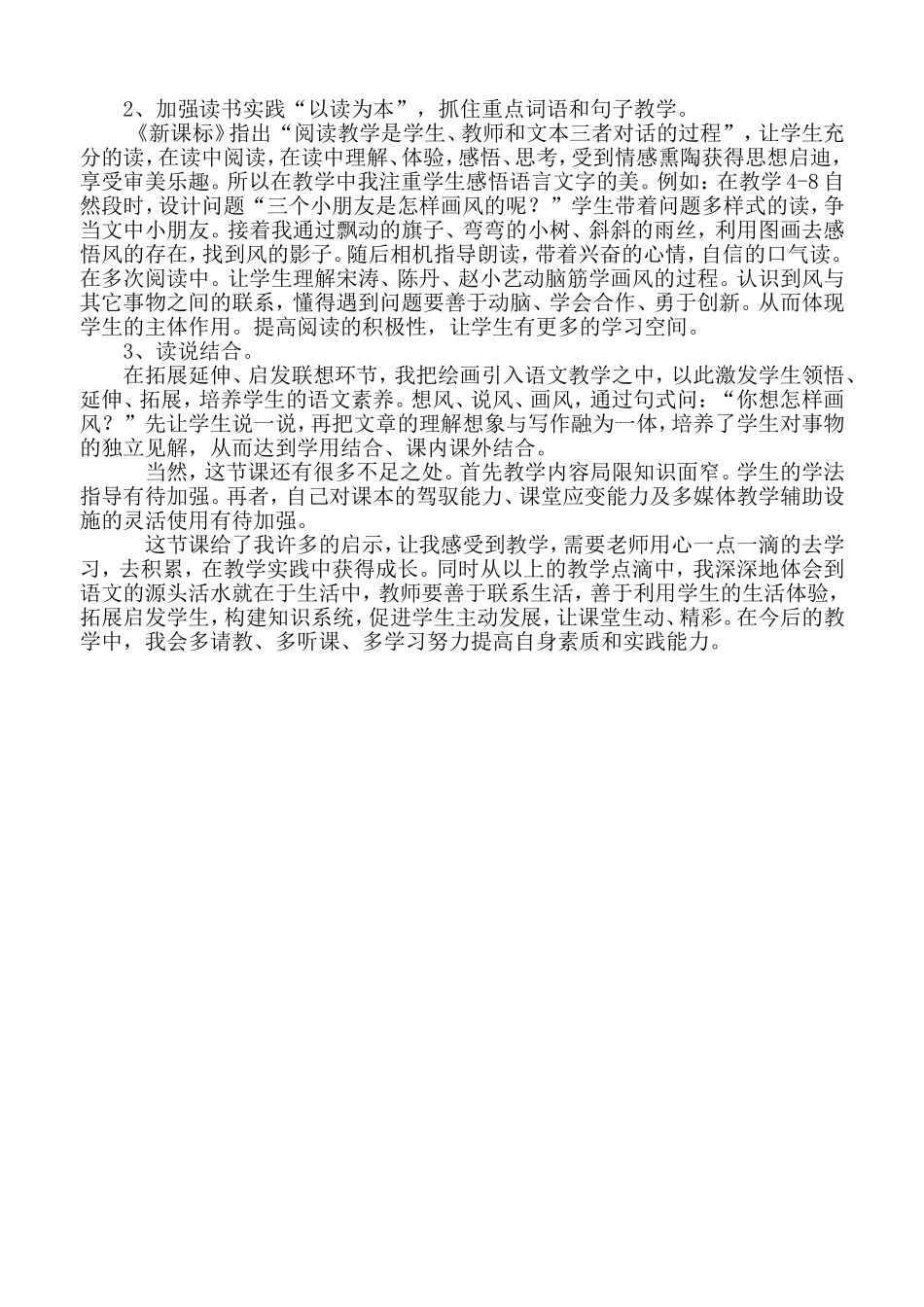 薛惠——画风说课稿_第3页