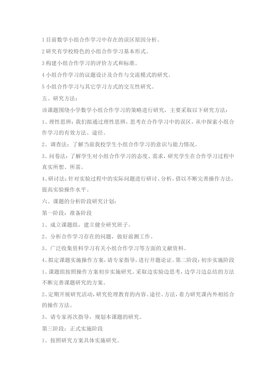 小学数学合作探究学习方法_第3页