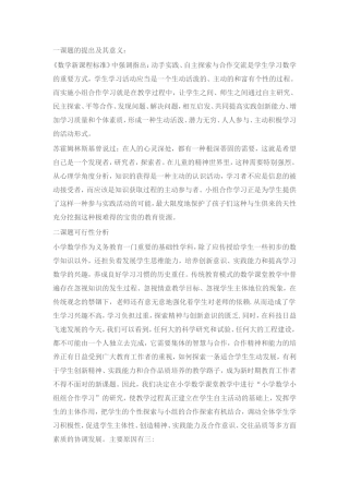 小学数学合作探究学习方法