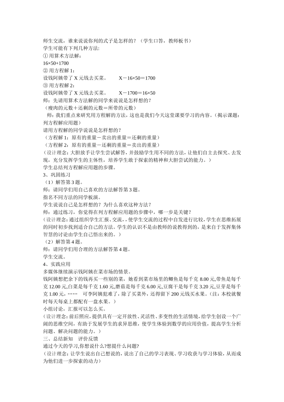 列方程解应用题教学设计_第2页