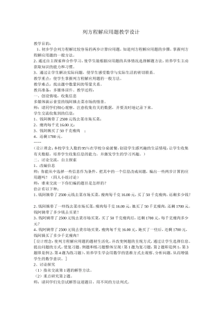 列方程解应用题教学设计