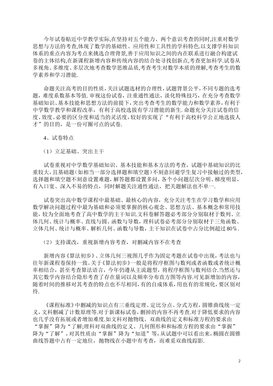 2013年全国高考新课标卷（甘肃卷）试题分析及备考建议何乃文_第2页