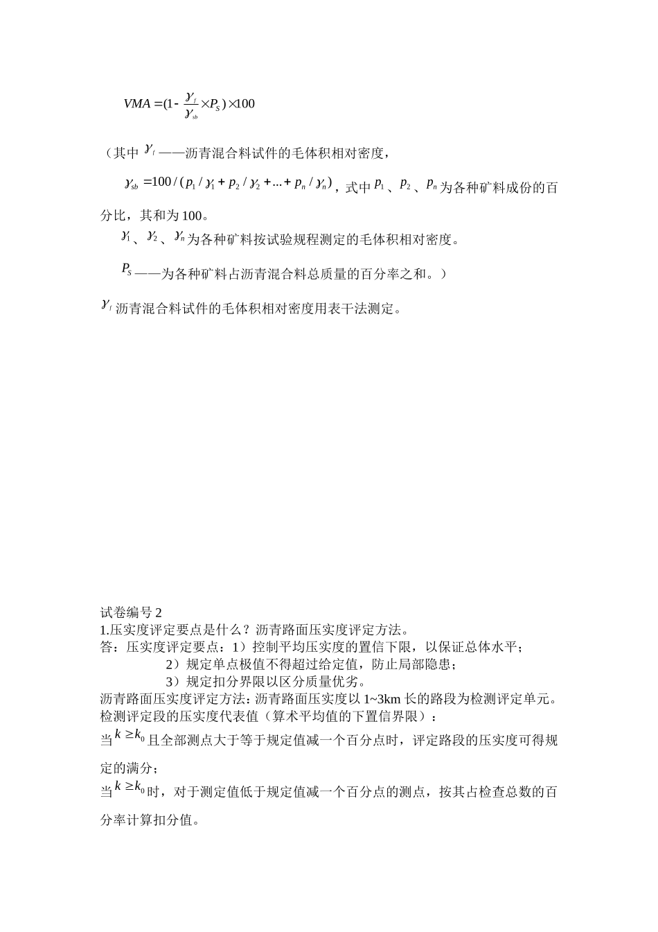 路基路面实验检测技术答案要点1_第3页